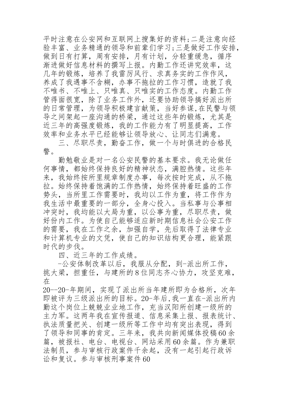 警察年度思想工作总结10篇_第2页