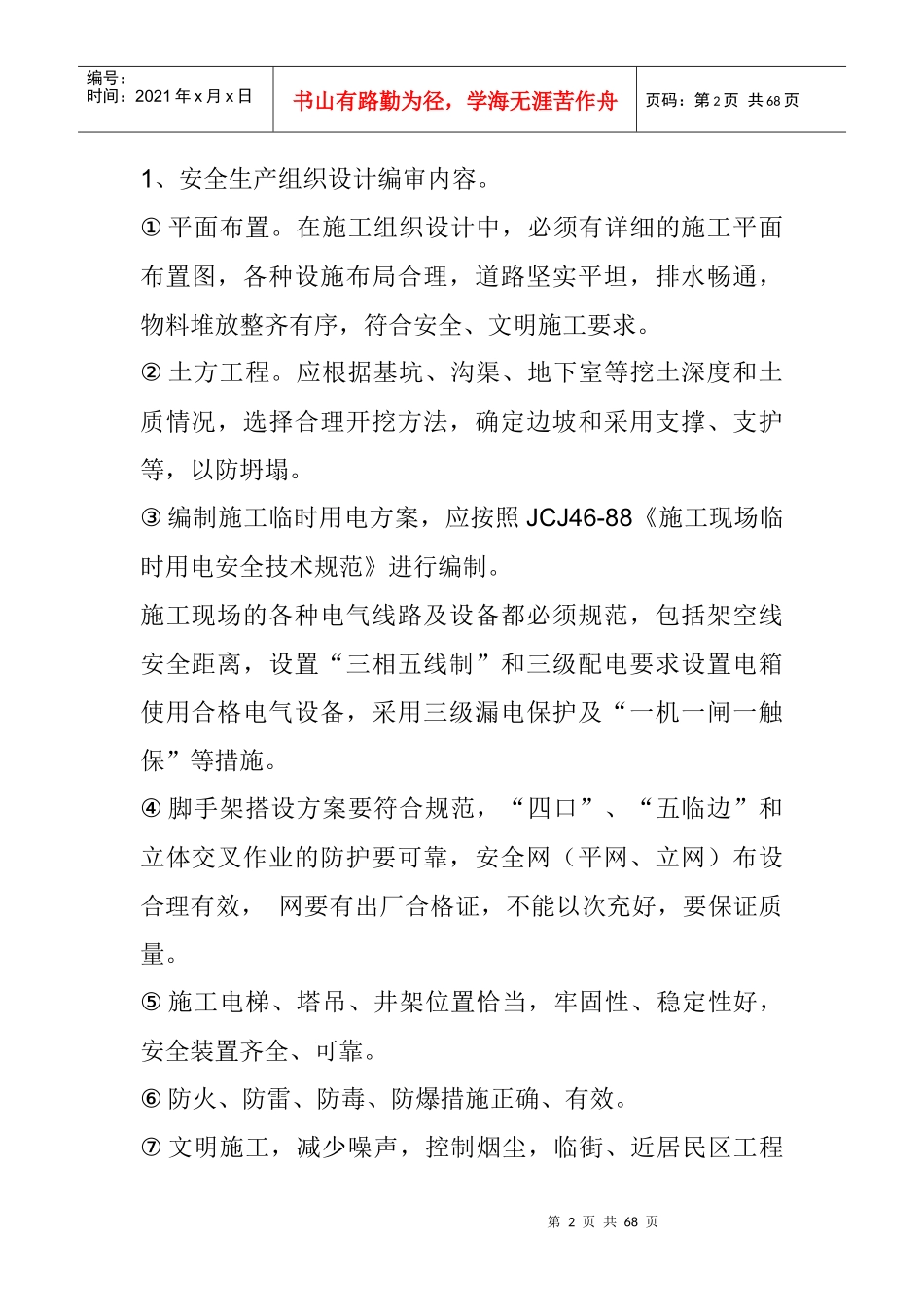 建筑工程安全资料大集_第2页