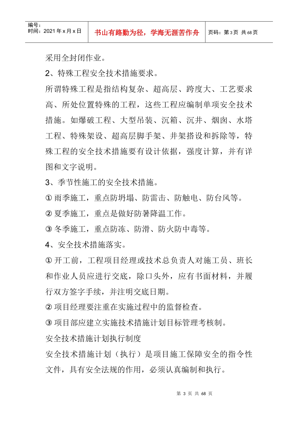 建筑工程安全资料大集_第3页