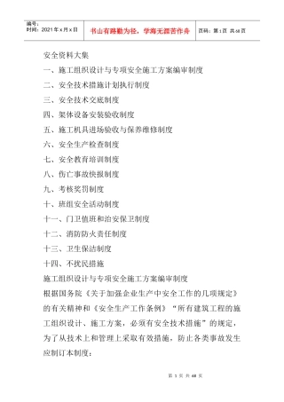 建筑工程安全资料大集