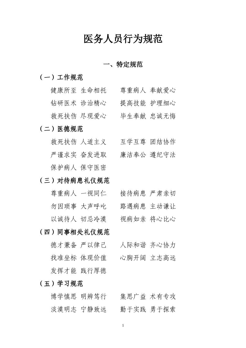 医务人员行为规范(全)_第1页