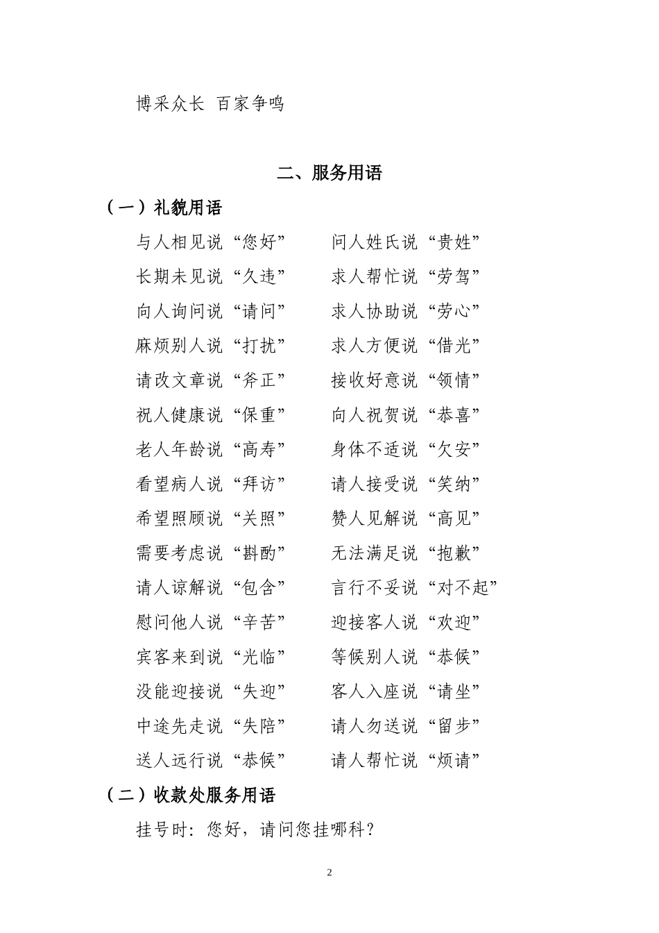 医务人员行为规范(全)_第2页