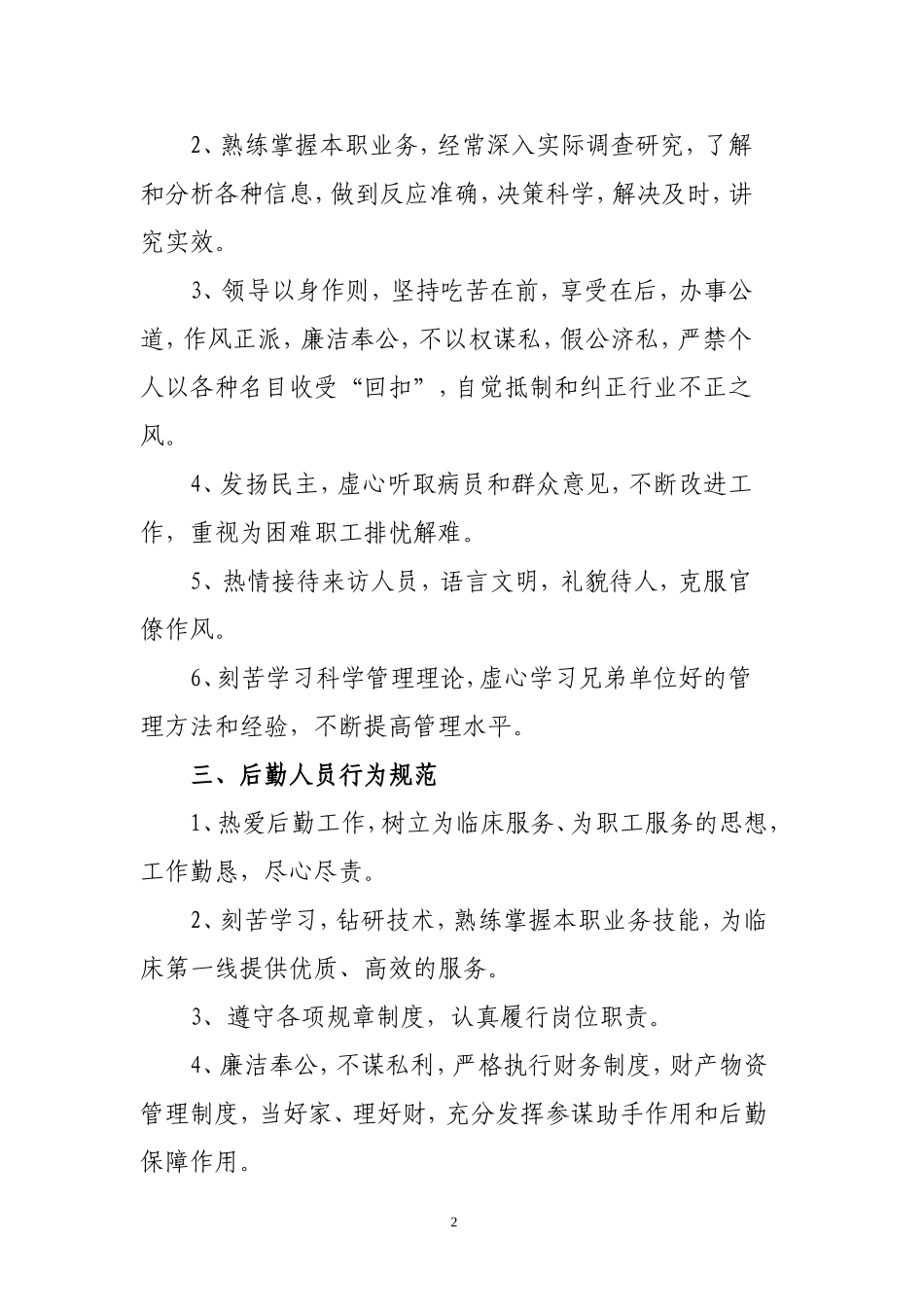 医务人员行为规范-(1)_第2页