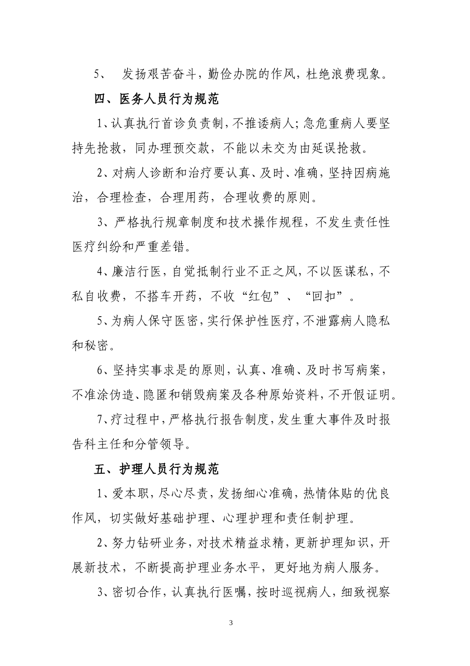 医务人员行为规范-(1)_第3页
