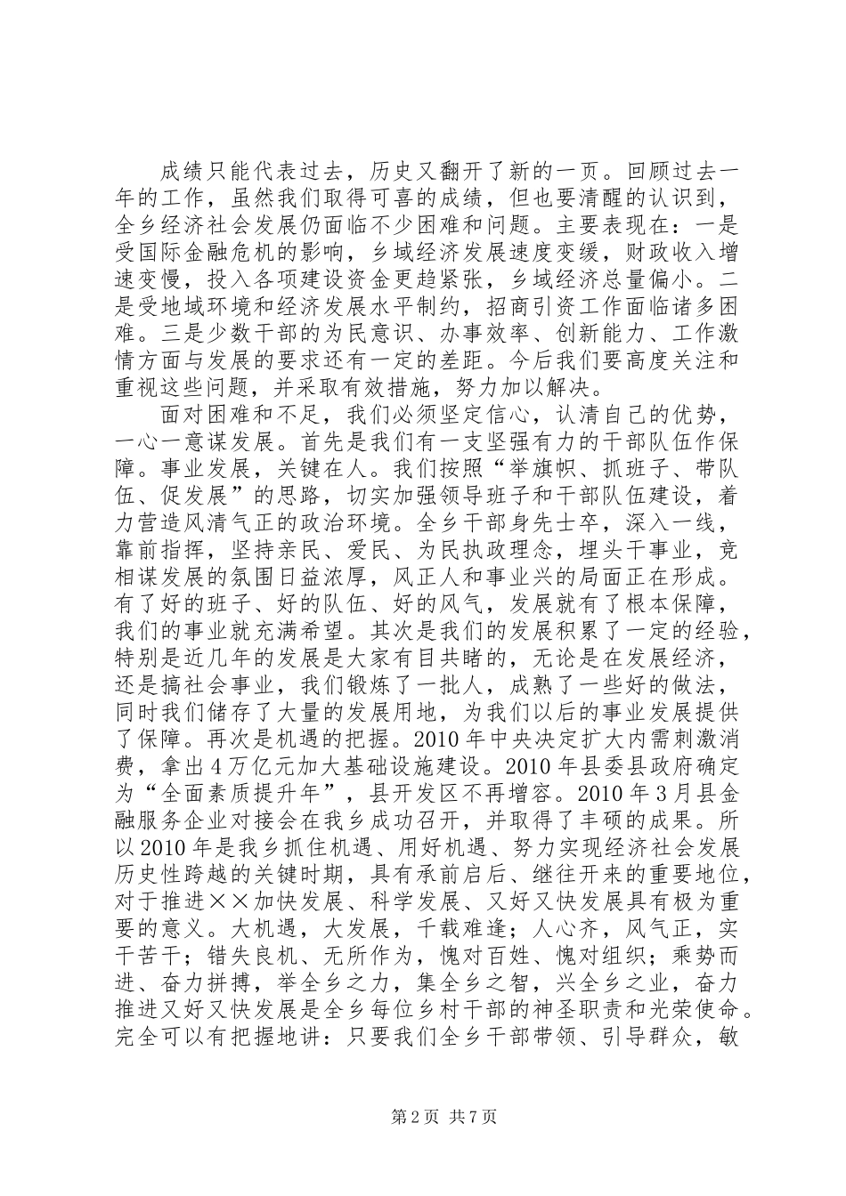 乡党委在全乡农村会议的讲话_第2页