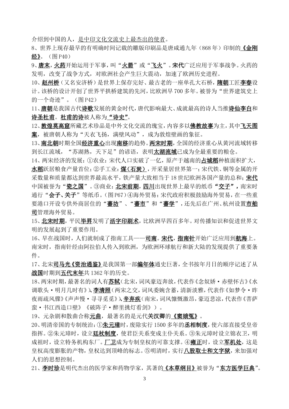 七年级历史（上）记忆知识点_第3页