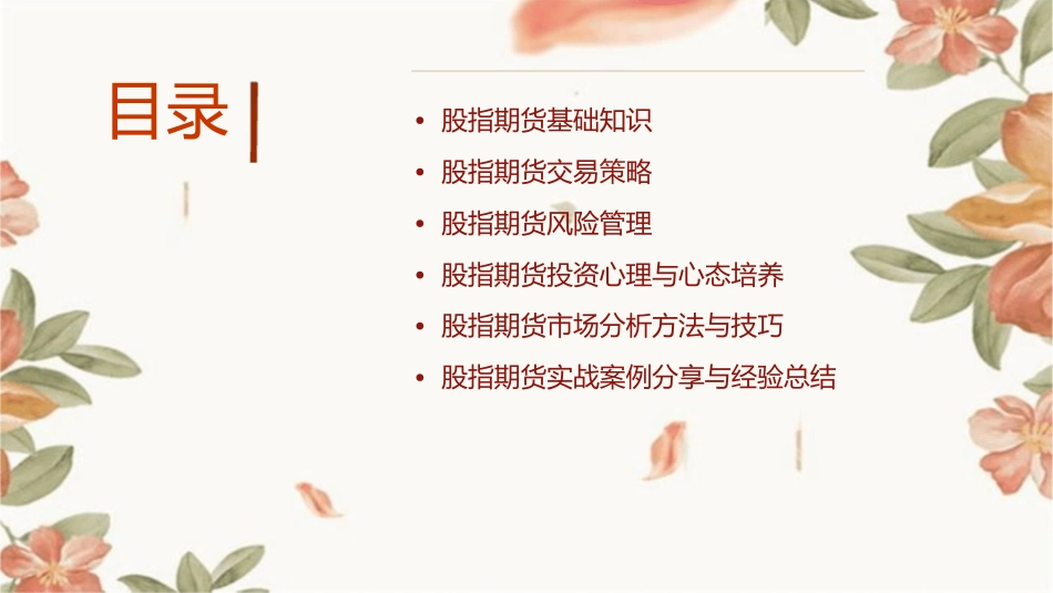 如何参与股指期货交易课件_第2页