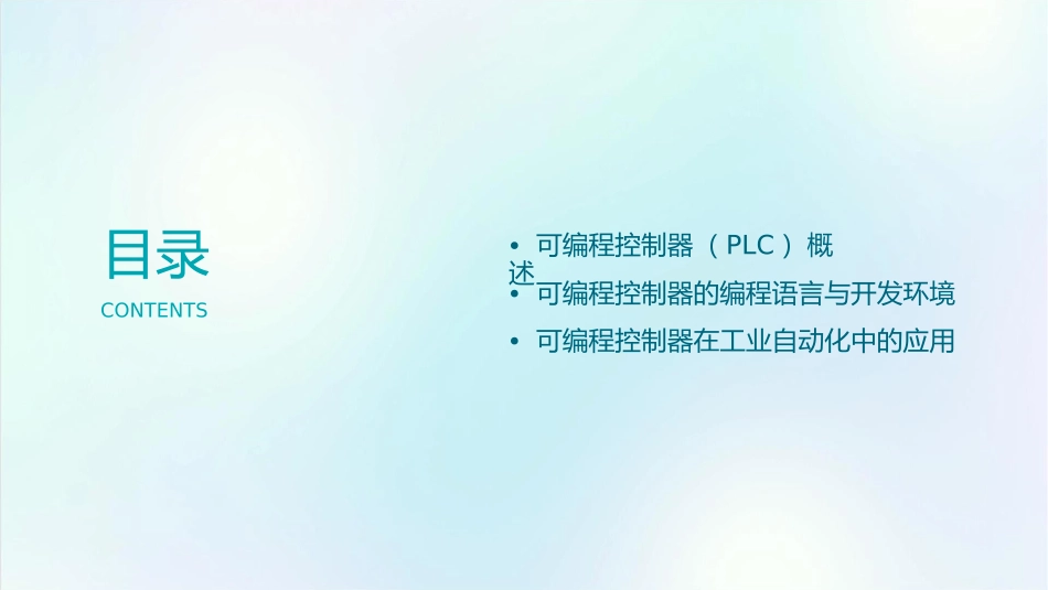 可编程控制器及其应用课件_第2页