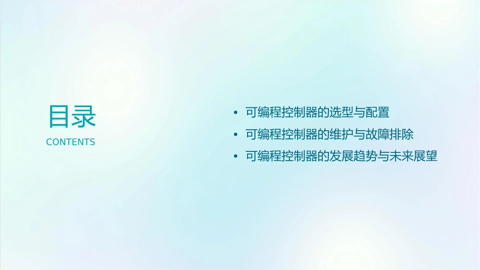 可编程控制器及其应用课件_第3页