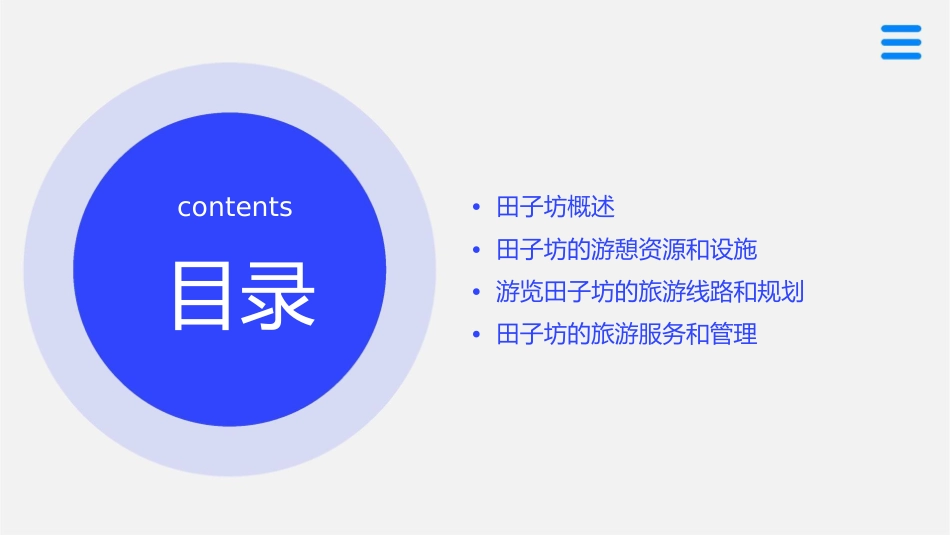 城市游憩田子坊课件_第2页