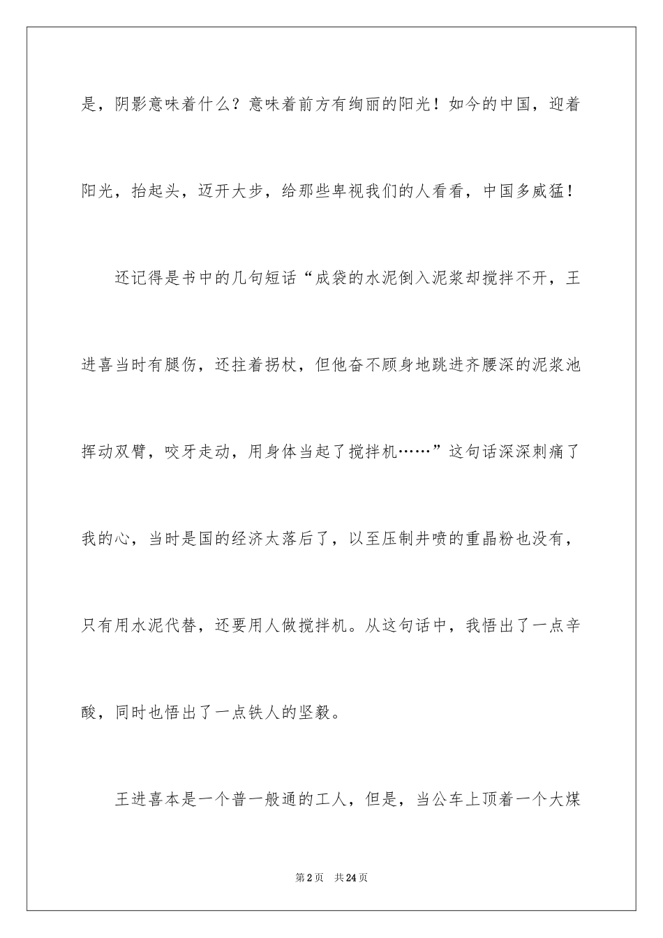 2024《我爱我的祖国》读后感_第2页