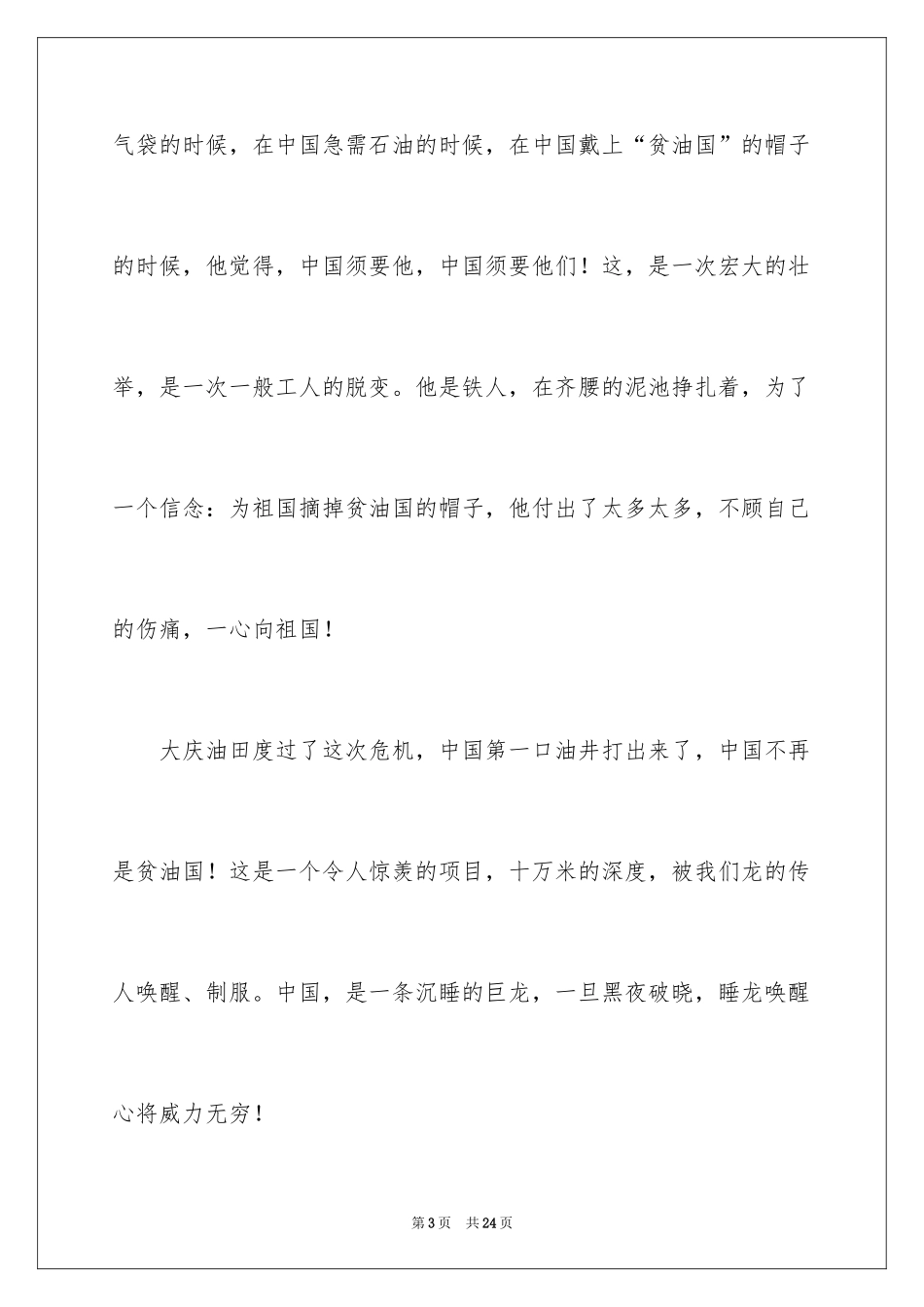 2024《我爱我的祖国》读后感_第3页