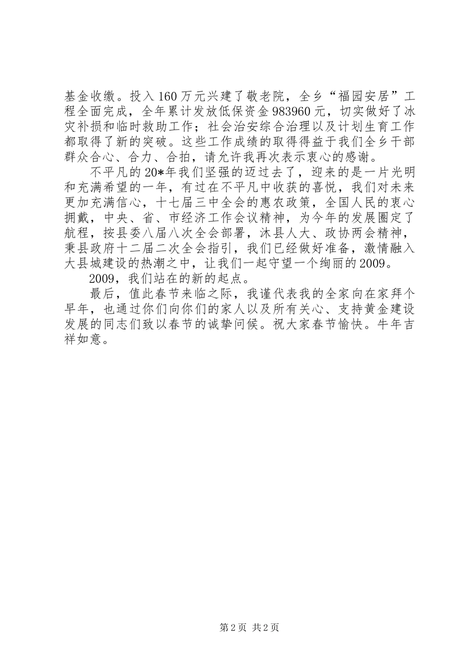 乡党委团拜会的讲话稿_第2页