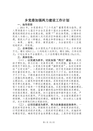 乡党委加强两力建设工作计划