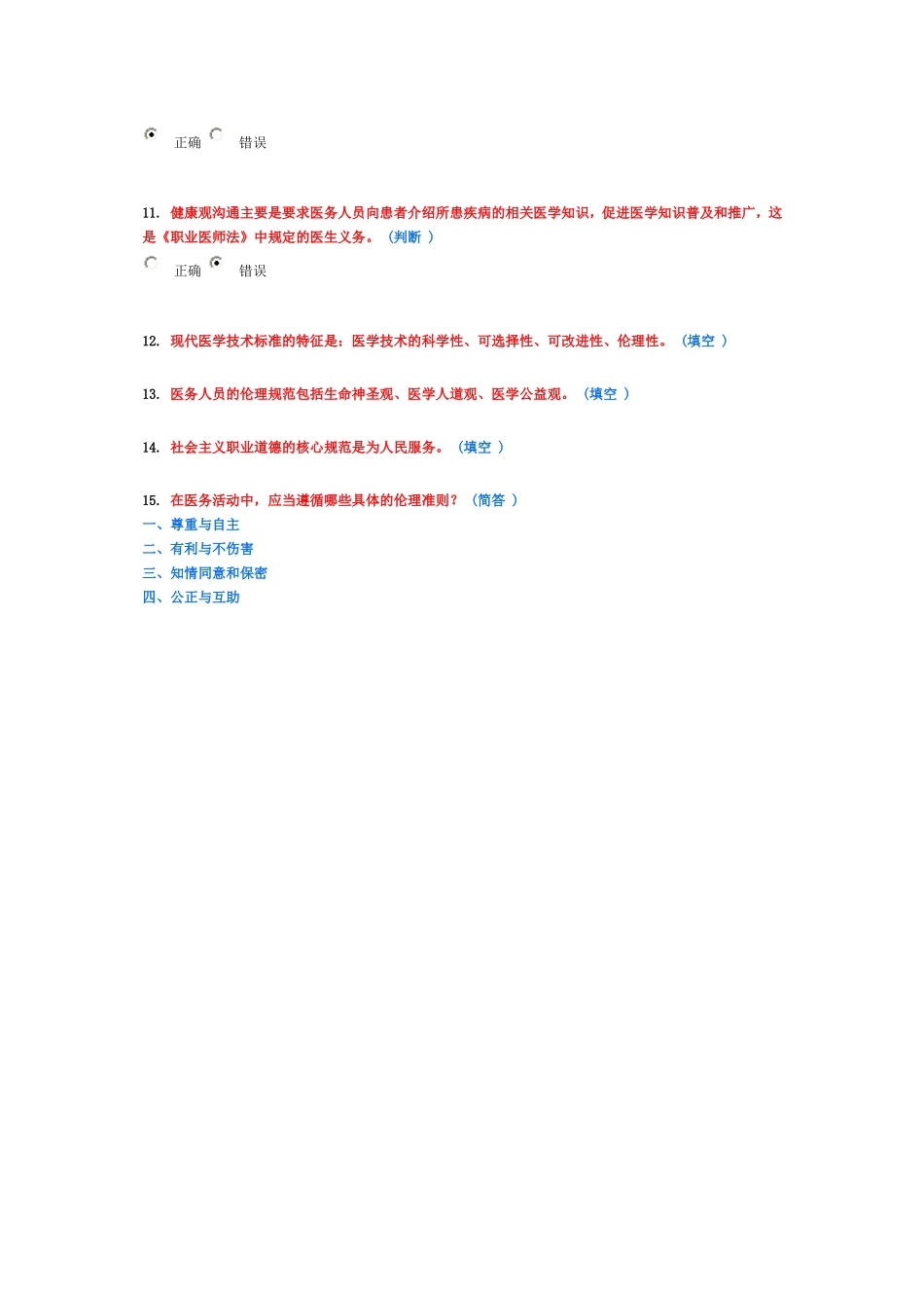 医务人员行为规范与医务礼仪作业1(6分)_第3页