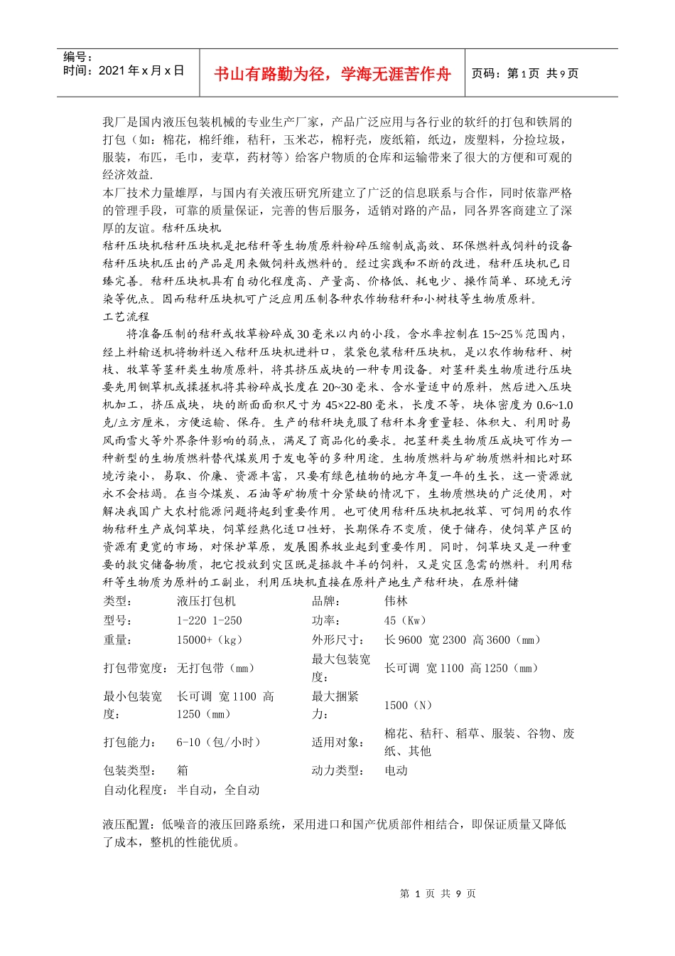 山东省临清市鑫伟林液压机械厂_第1页