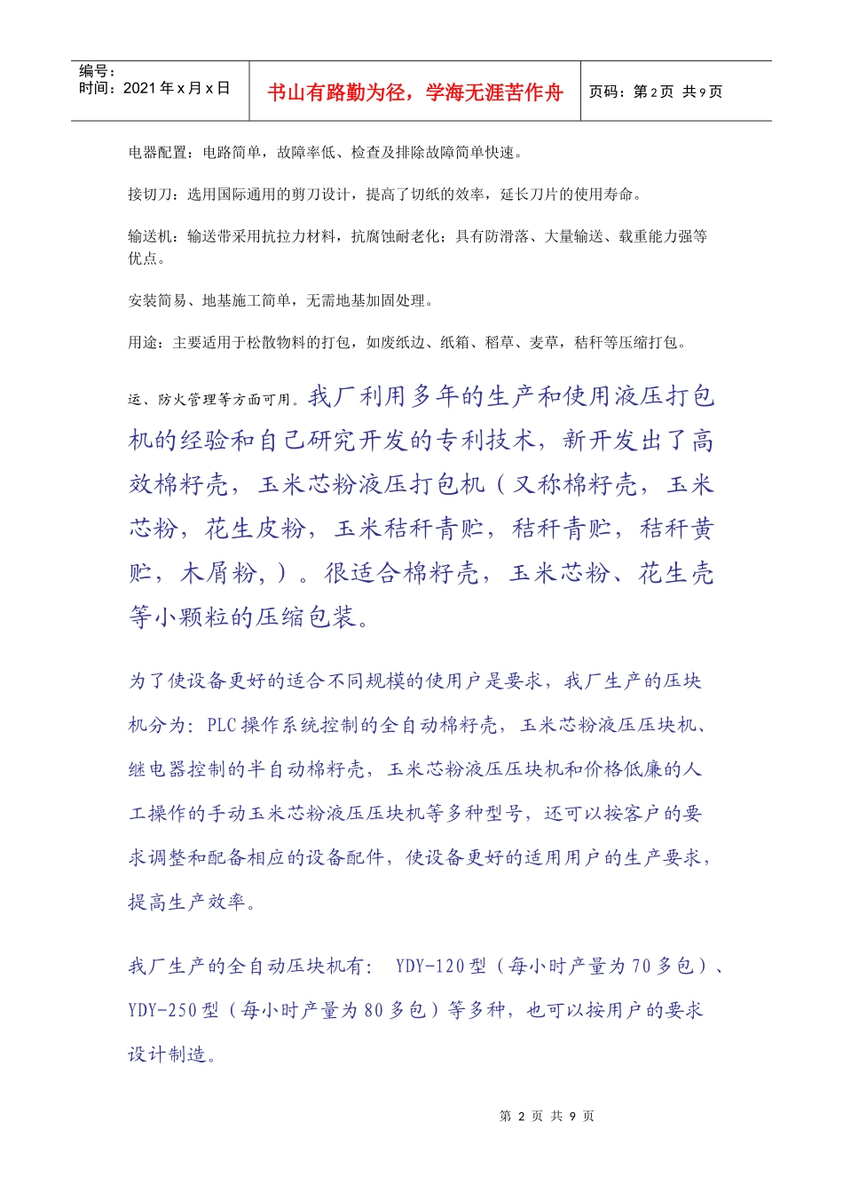 山东省临清市鑫伟林液压机械厂_第2页