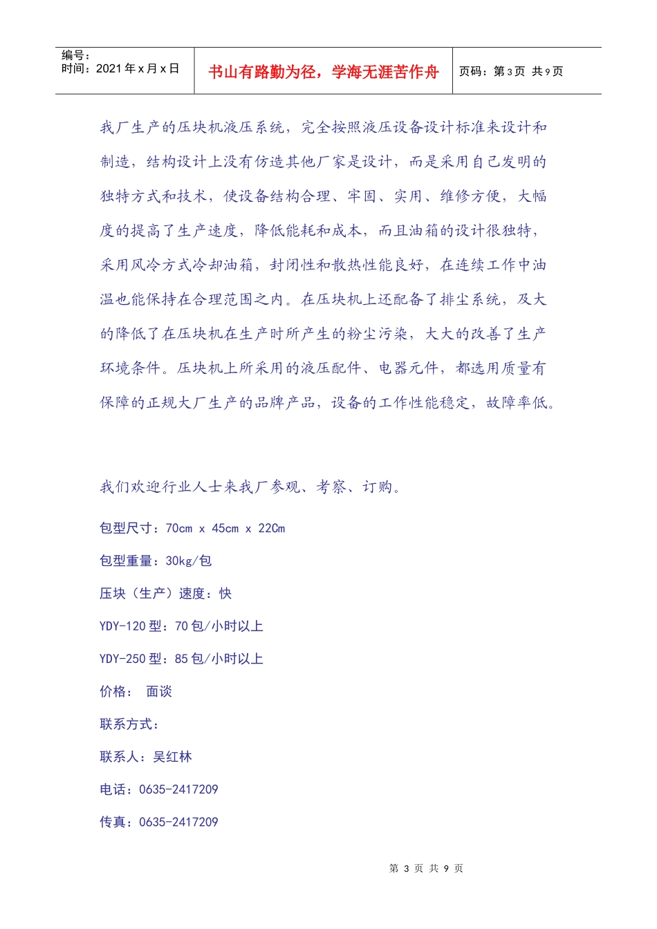 山东省临清市鑫伟林液压机械厂_第3页