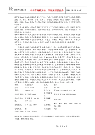 山东省临清市鑫伟林液压机械厂