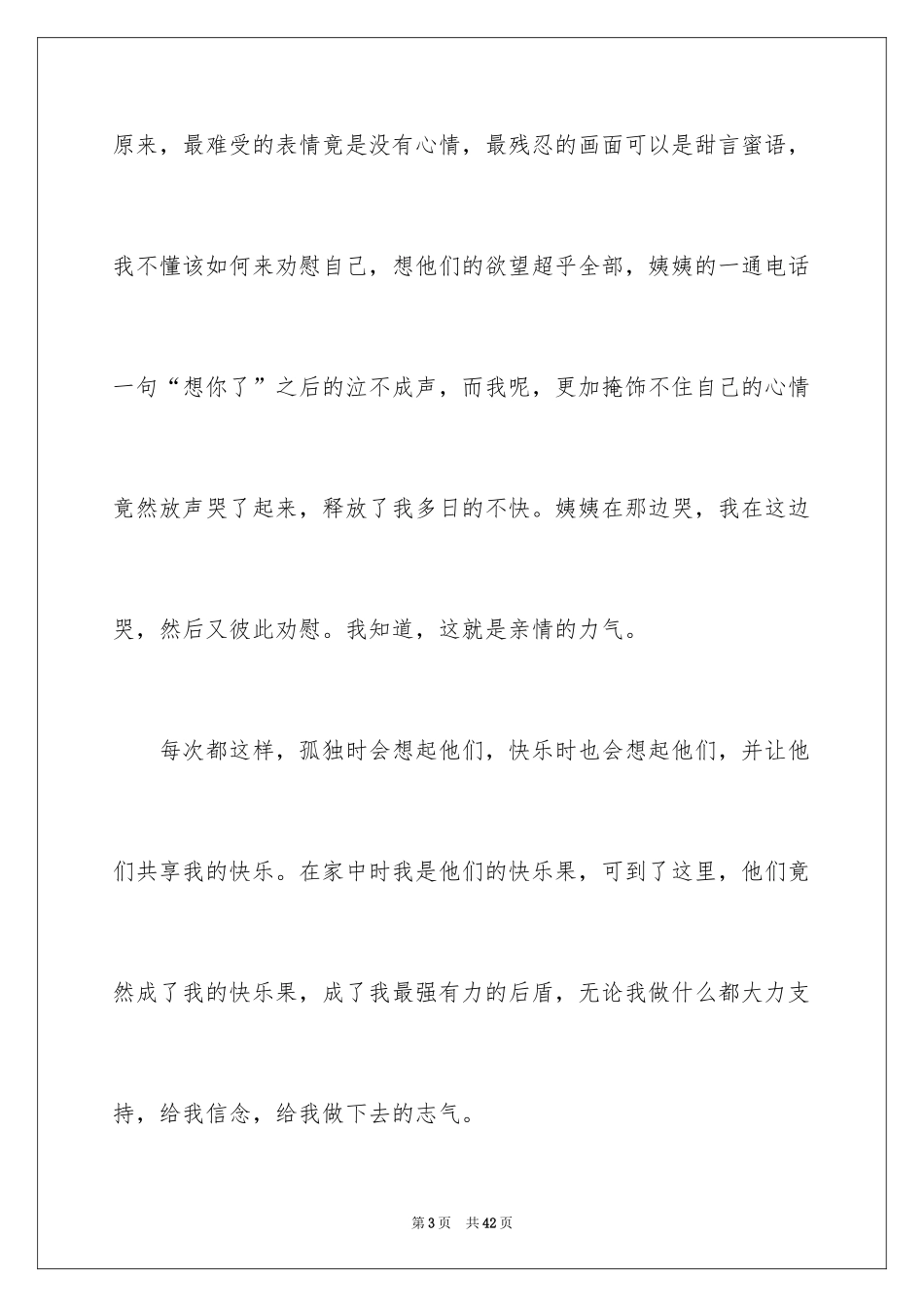 2024亲情初中作文_19_第3页