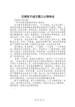 无规矩不成方圆之心得体会 