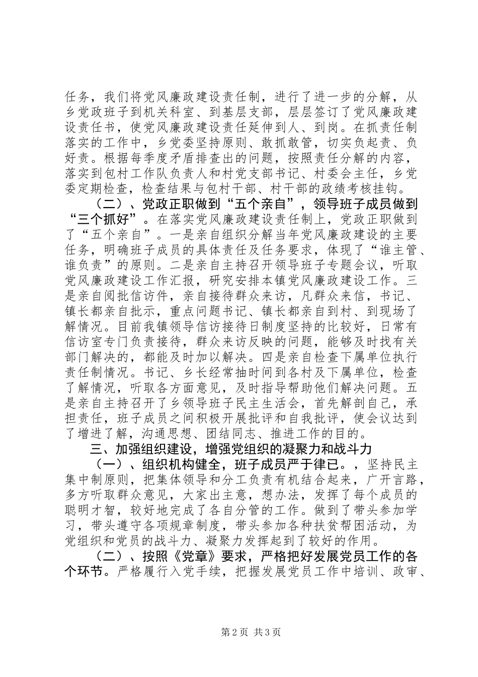 乡党委办公室20XX年党建工作总结_第2页