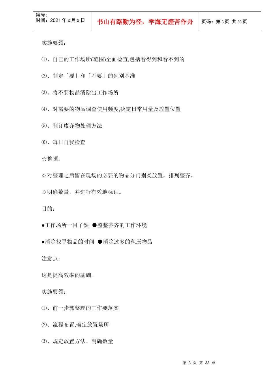 5S理论培训标准教材(doc 54)_第3页