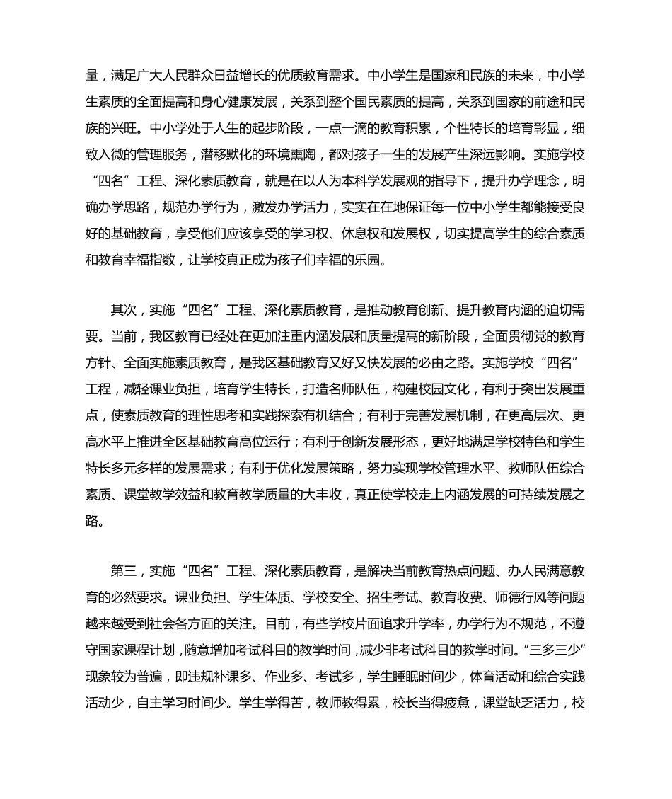 精品副区长在全区实施学校“四名”工程深化素质教育工作推进会上的精品_第2页