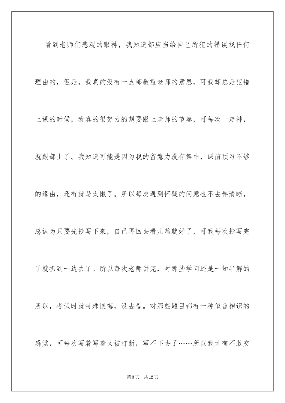 2024不按时交作业检讨书_1_第3页