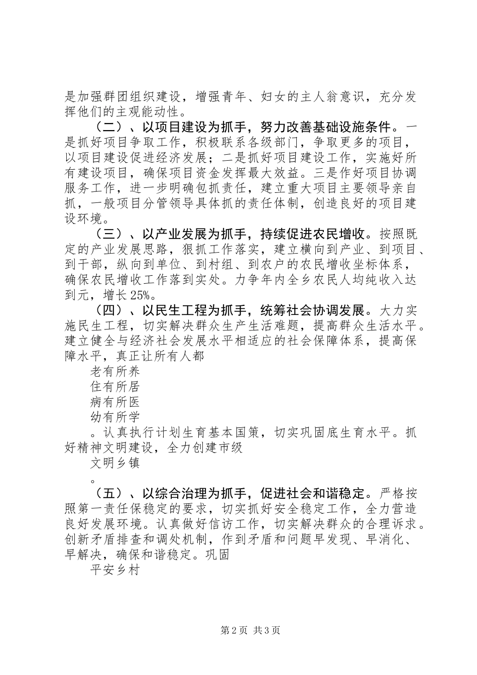 乡党委加强两力建设工作计划范文_第2页