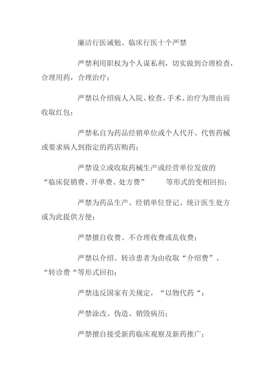 医务人员职业道德规范和行为准则_第2页