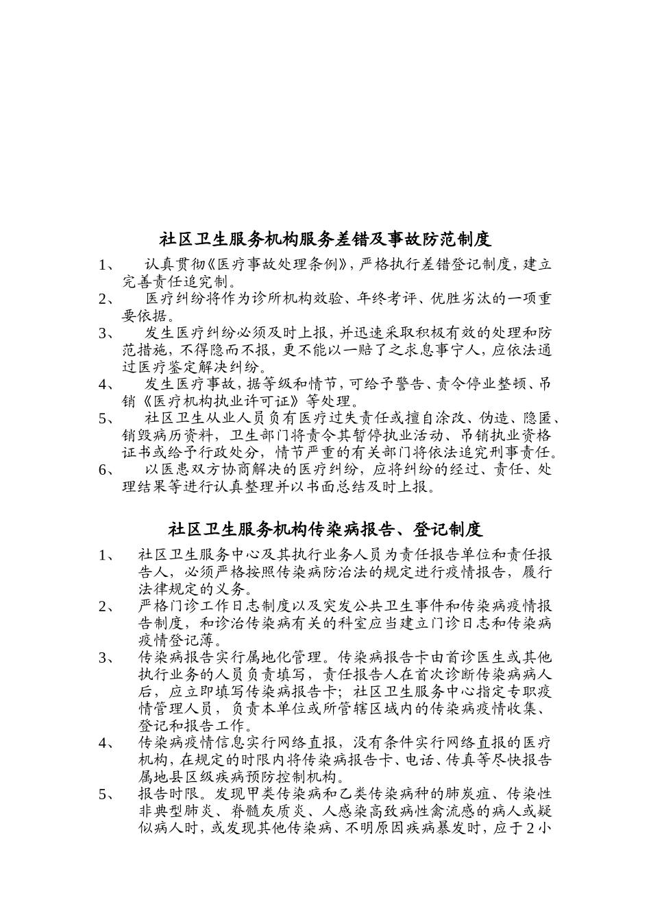 医务人员职业道德规范和行为准则_第3页