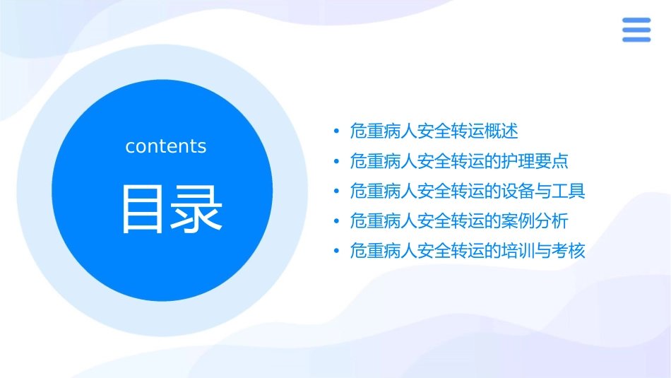 危重安全转运讲义护理课件_第2页
