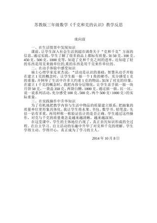 千克和克的认识教学反思