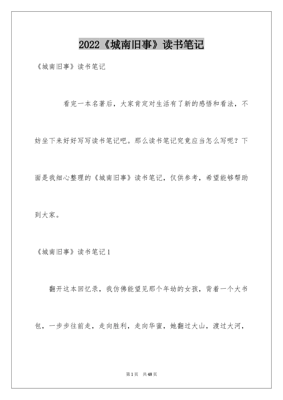 2024《城南旧事》读书笔记_49_第1页