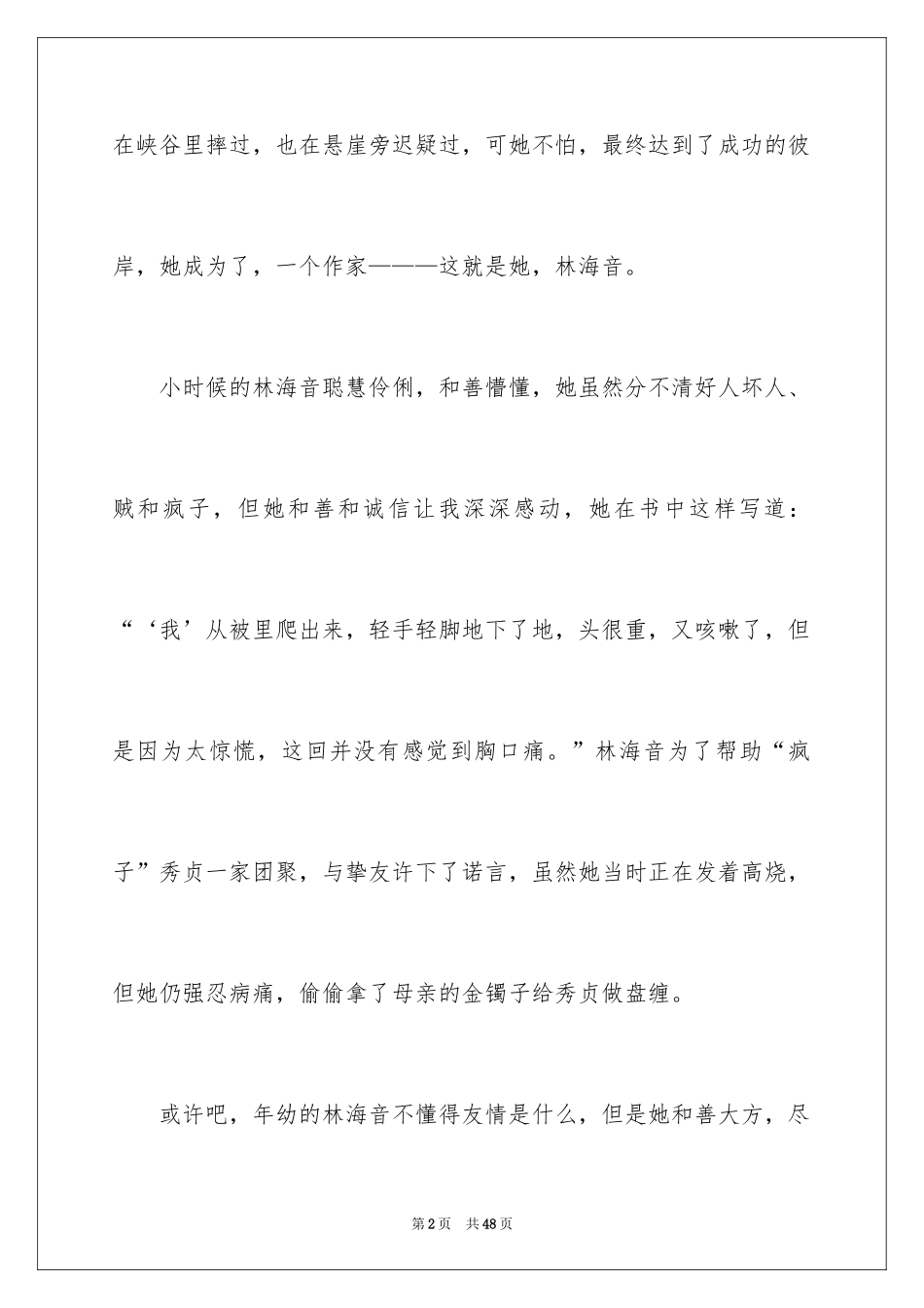 2024《城南旧事》读书笔记_49_第2页