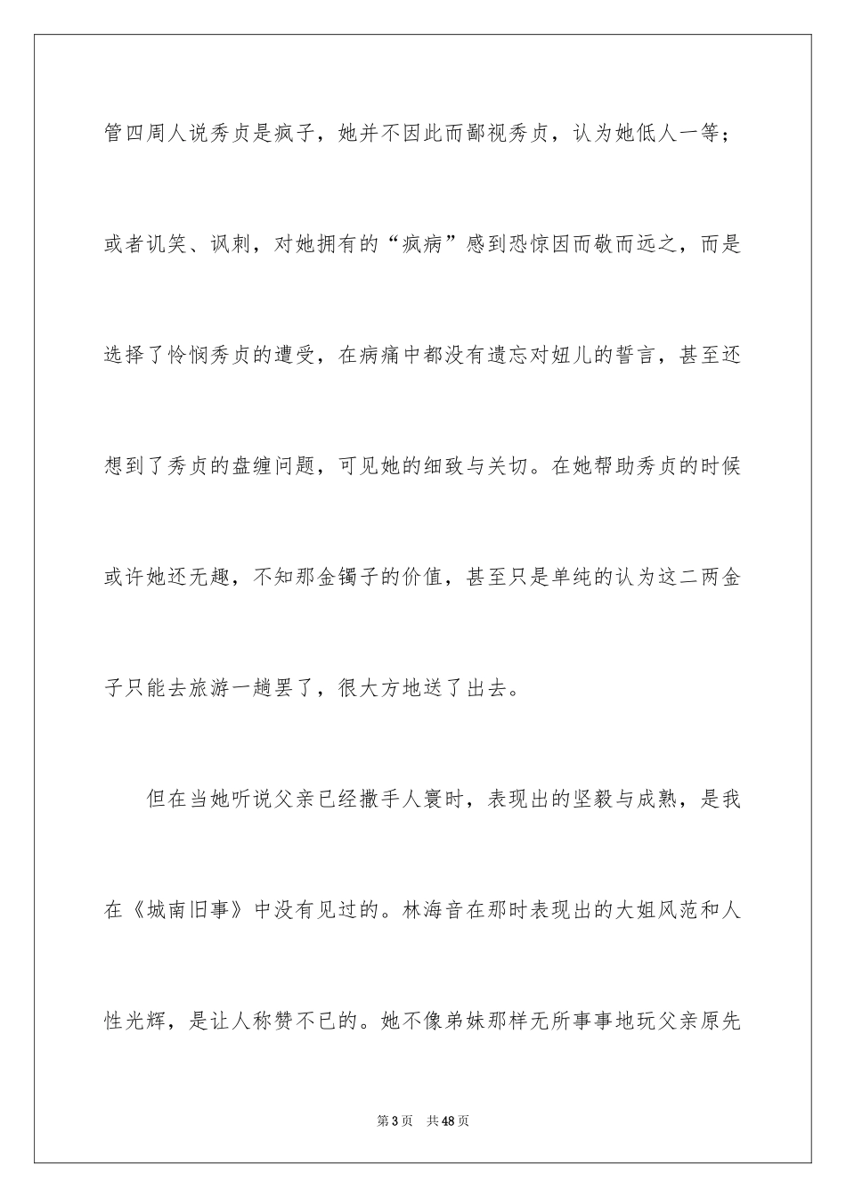 2024《城南旧事》读书笔记_49_第3页