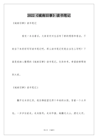 2024《城南旧事》读书笔记_49