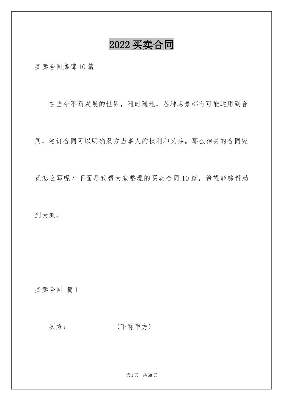 2024买卖合同_2944_第1页