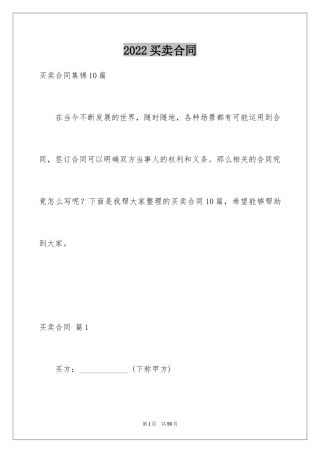 2024买卖合同_2944