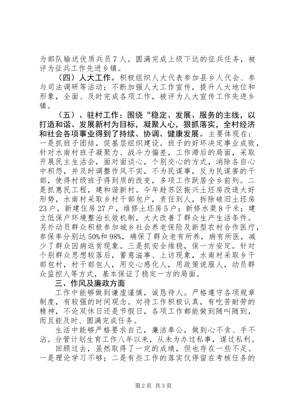 乡党委副书记德能勤绩工作汇报材料_第2页
