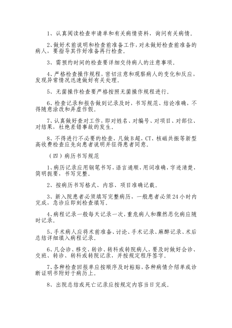医务人员职业道德行为规范及行为准则_第2页