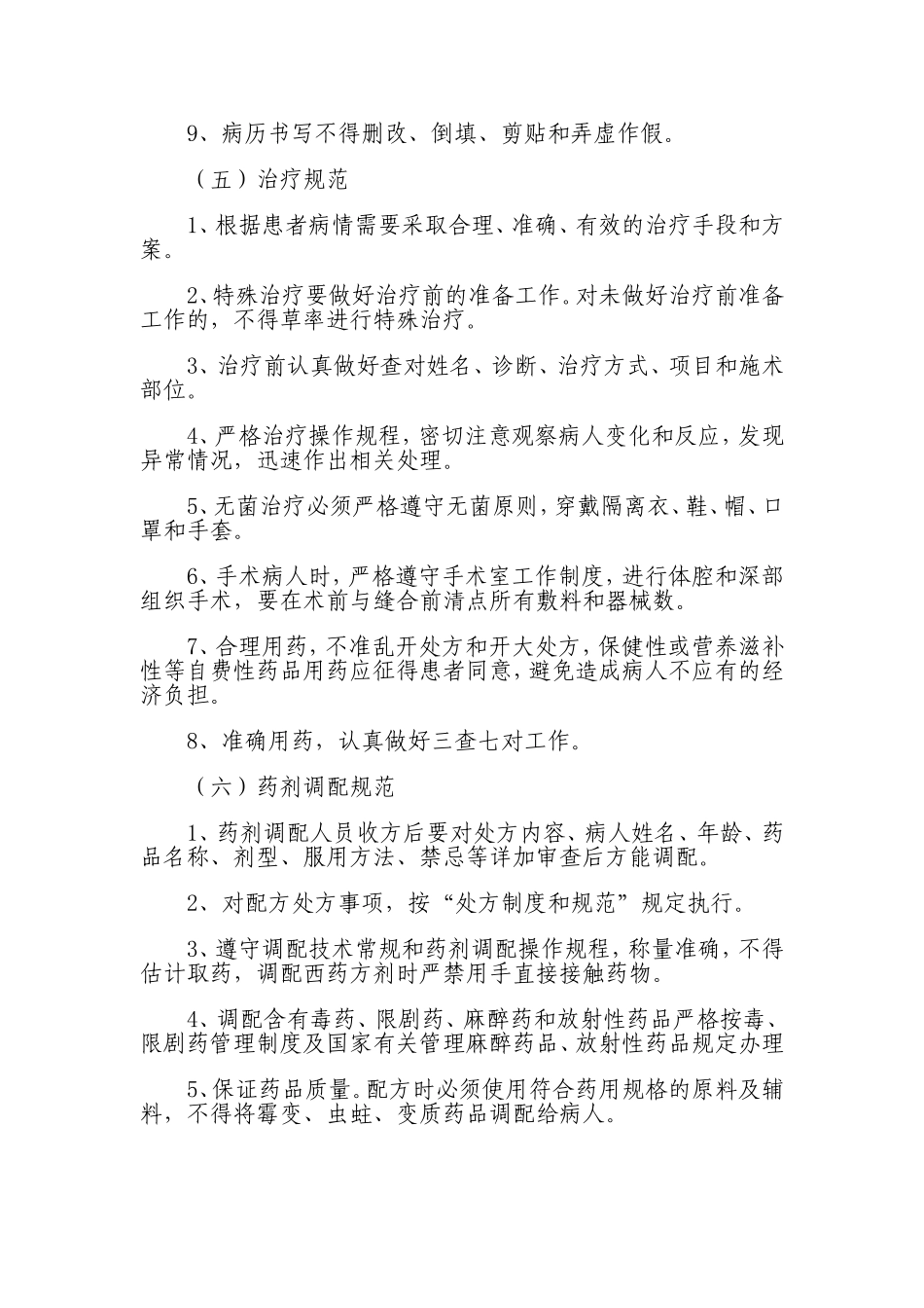 医务人员职业道德行为规范及行为准则_第3页