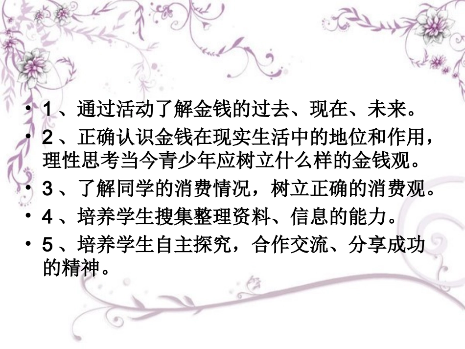 金钱共同面对的话题1_第2页