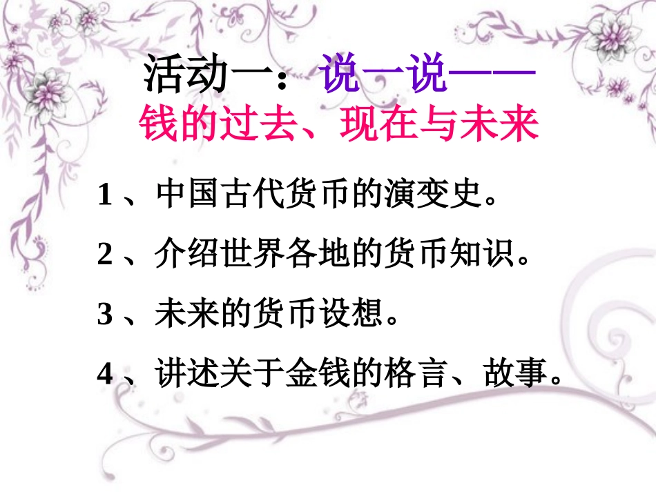 金钱共同面对的话题1_第3页