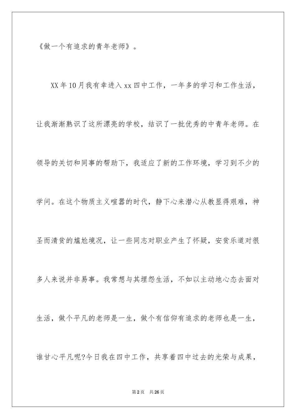 20245.4青年节座谈会发言稿_第2页