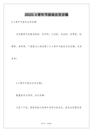 20245.4青年节座谈会发言稿