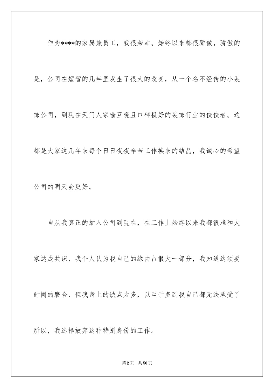 2024企业员工辞职报告_32_第2页