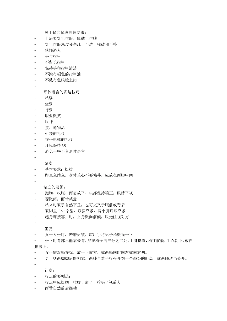 医务人员职业礼仪_第2页