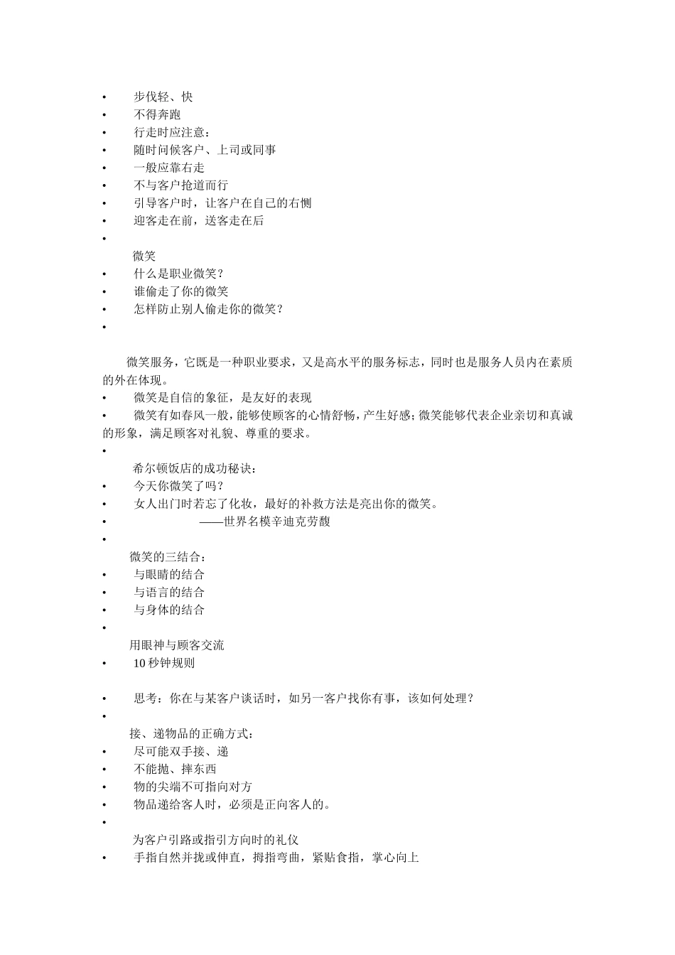 医务人员职业礼仪_第3页